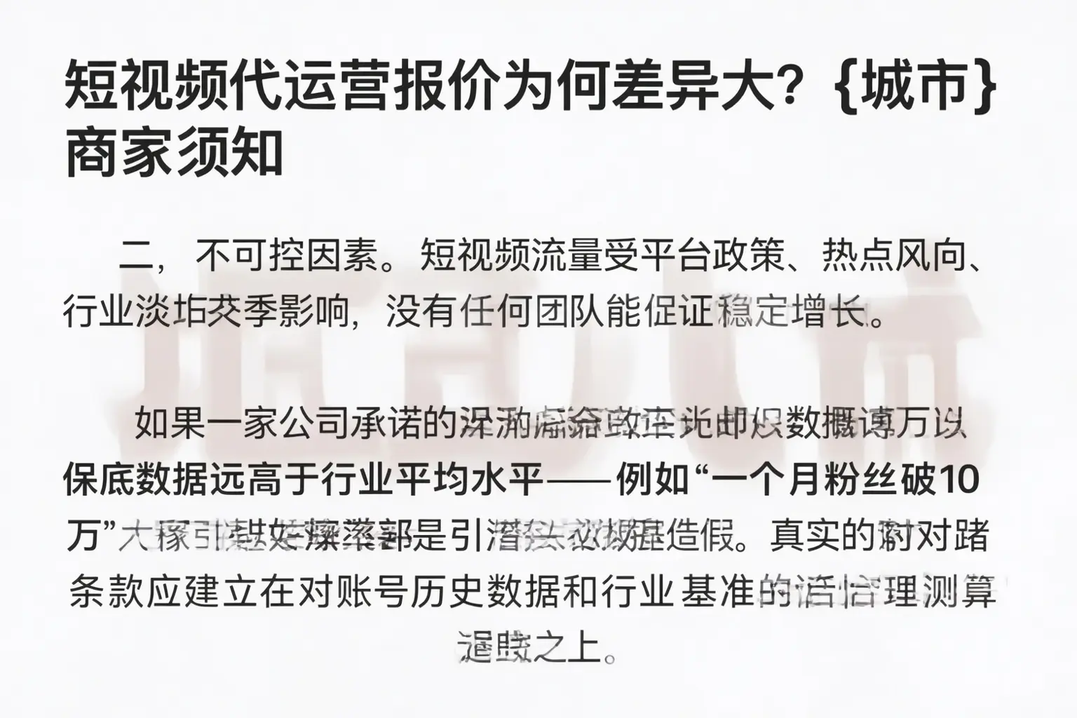 短视频代运营报价为何差异大？望谟商家须知