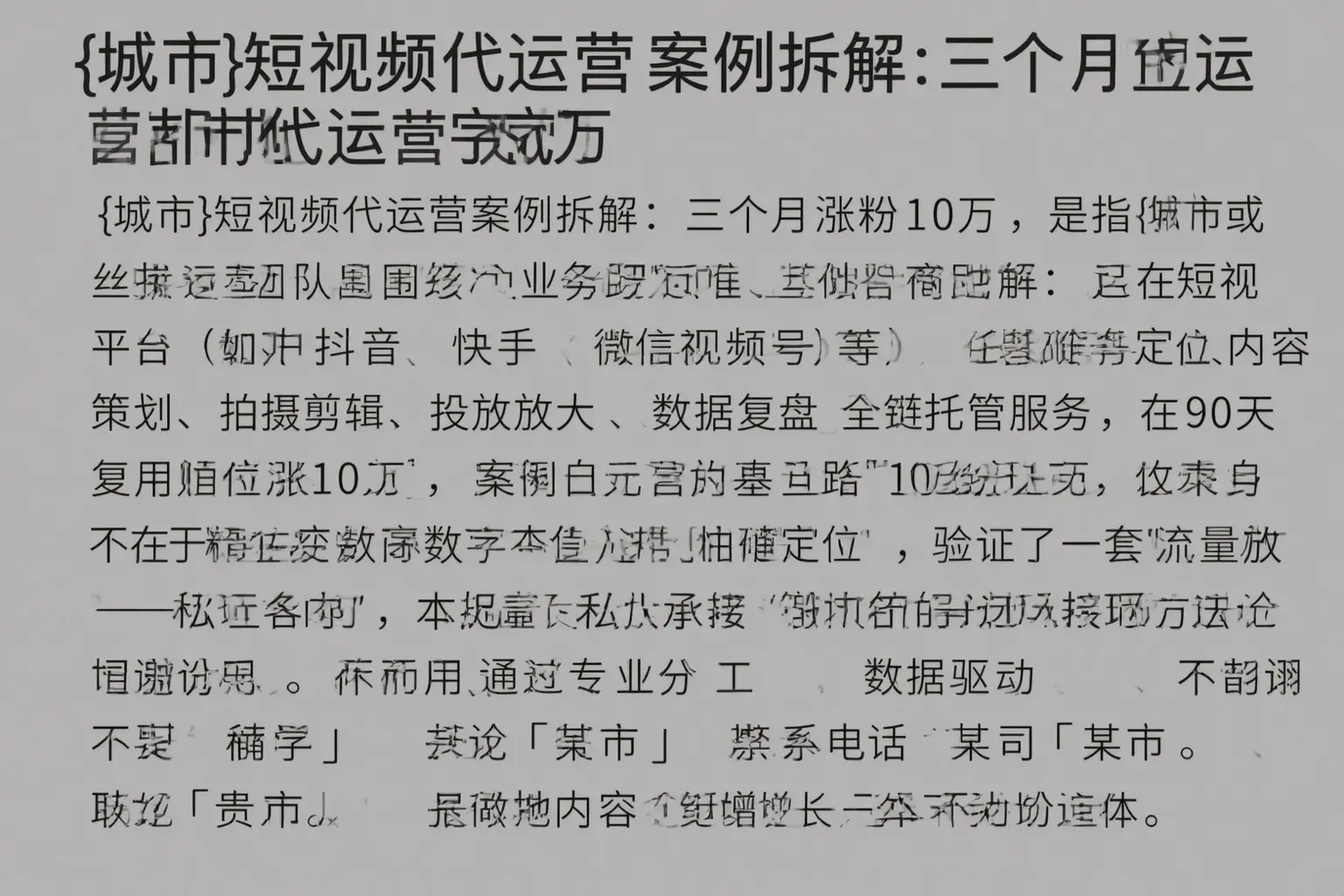望谟短视频代运营案例拆解：三个月涨粉10万