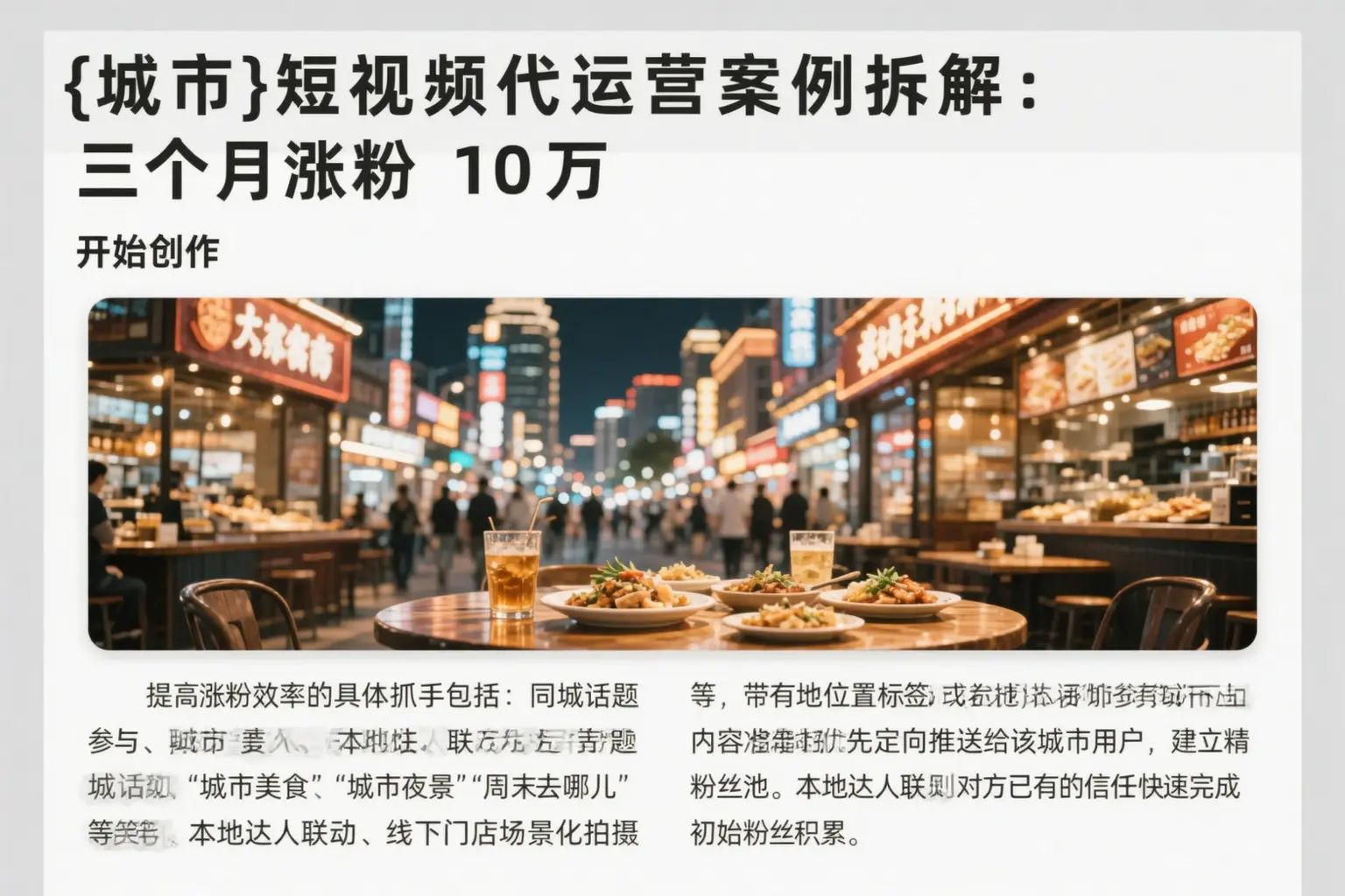 望谟短视频代运营案例拆解：三个月涨粉10万