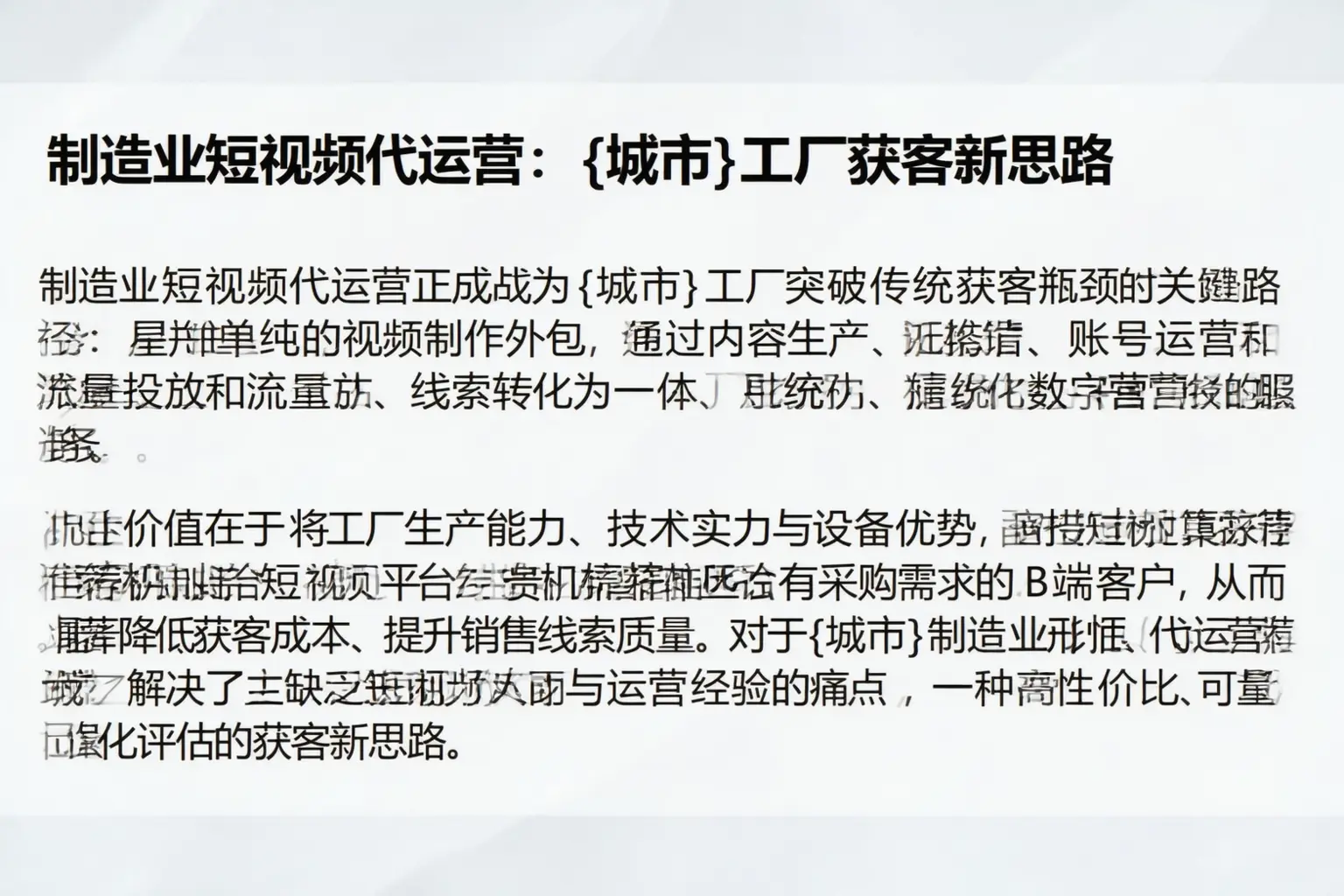 制造业短视频代运营：望谟工厂获客新思路