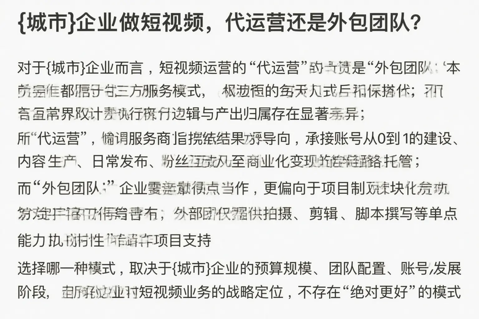 望谟企业做短视频，代运营还是外包团队？