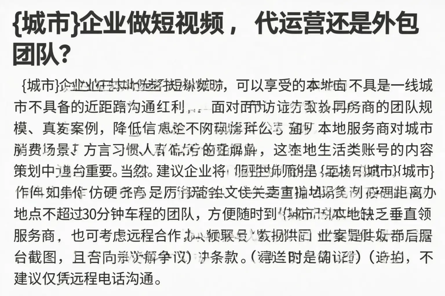 望谟企业做短视频,代运营还是外包团队?