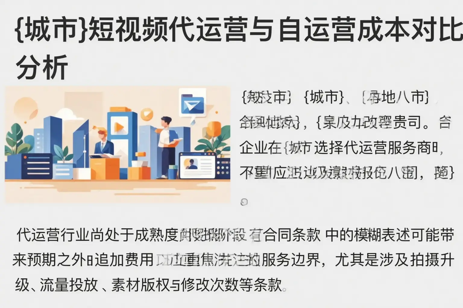 望谟短视频代运营与自运营成本对比分析