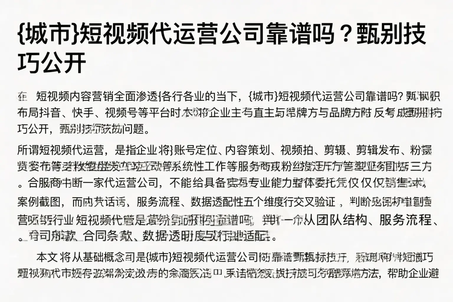 望谟短视频代运营公司靠谱吗？甄别技巧公开