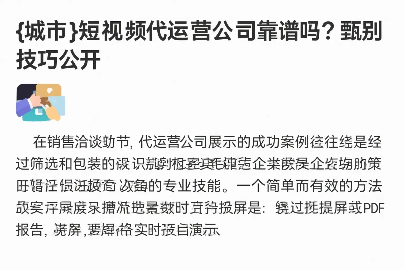 望谟短视频代运营公司靠谱吗?甄别技巧公开