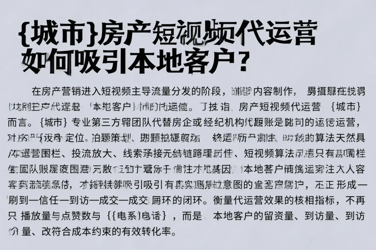 望谟房产短视频代运营如何吸引本地客户？